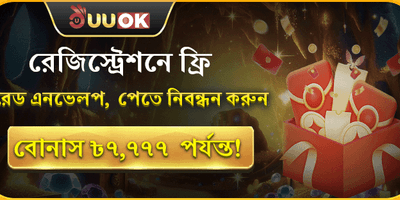 নতুন সদস্য স্বাগত উপহার promotion
