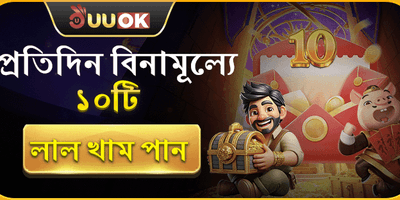 দৈনিক লাকি রেড খাম বোনাস promotion